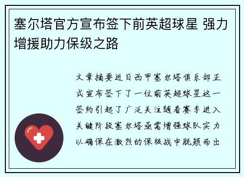 塞尔塔官方宣布签下前英超球星 强力增援助力保级之路