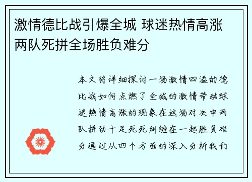 激情德比战引爆全城 球迷热情高涨 两队死拼全场胜负难分