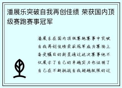 潘展乐突破自我再创佳绩 荣获国内顶级赛跑赛事冠军
