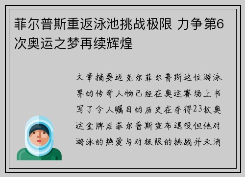 菲尔普斯重返泳池挑战极限 力争第6次奥运之梦再续辉煌