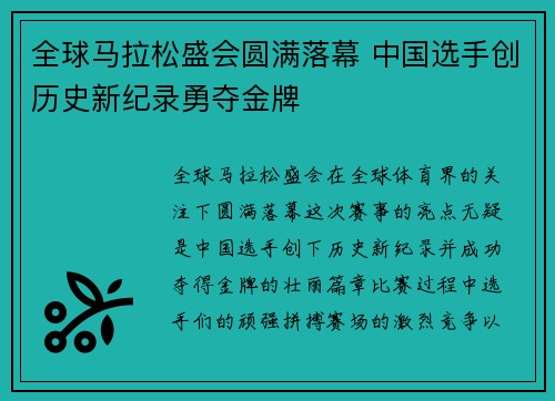全球马拉松盛会圆满落幕 中国选手创历史新纪录勇夺金牌